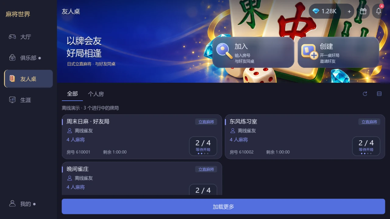 麻将世界宽屏友人桌大厅